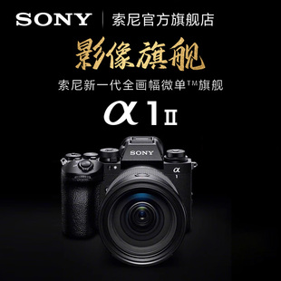 新一代全画幅微单旗舰 Sony 1M2 Alpha ILCE A1M2 索尼