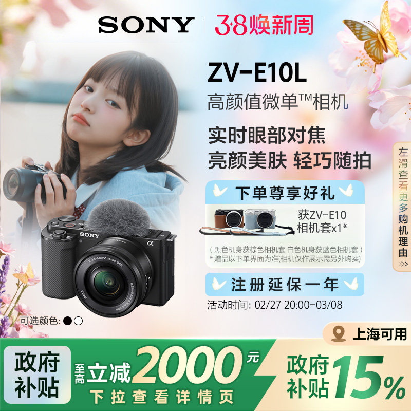 Sony/����ZV-E10L �뻭��΢����� Vlog��� �������� ��ɫ ZV-E10L (16-50mm)��׼��ͷ��װ �ٷ�����