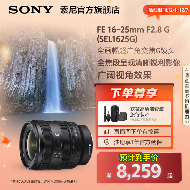 Sony/索尼 FE16-25mm 大光圈广角变焦G镜头 SEL1625G