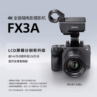Sony/索尼  FX3A 全画幅电影摄影机