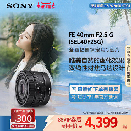 sony/索尼全画幅定焦g镜头