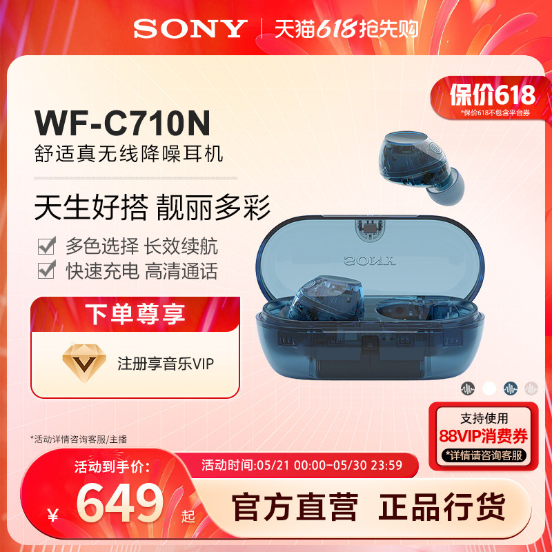 【520礼物】SONY/索尼 WF-C710N 休闲舒适真无线降