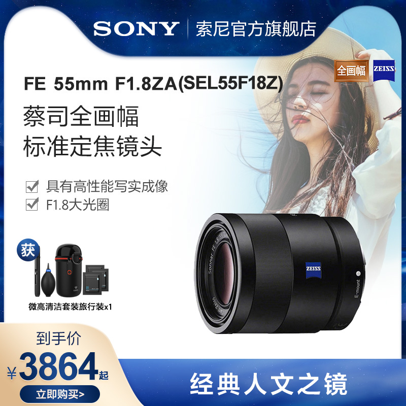 SEL55F18Z索尼sony微单镜头