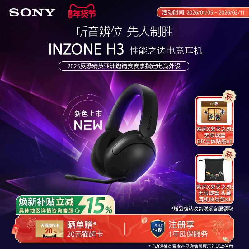Sony/索尼 INZONE H3 游戏电竞耳机虚拟7.1声道PS5耳机