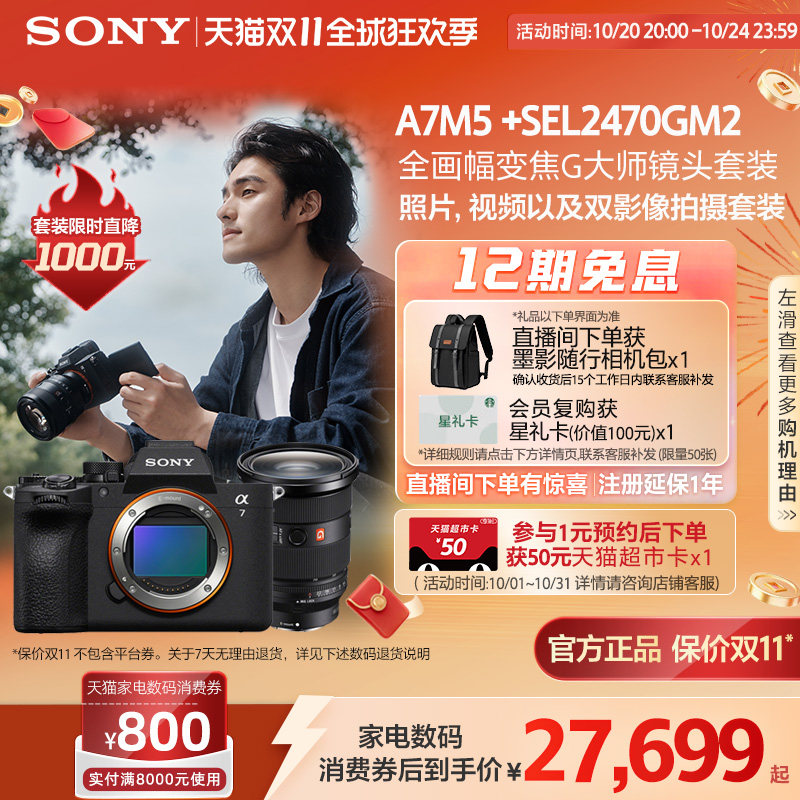 Sony/索尼 Alpha7 V 新基准全画幅微单相机 A7M5