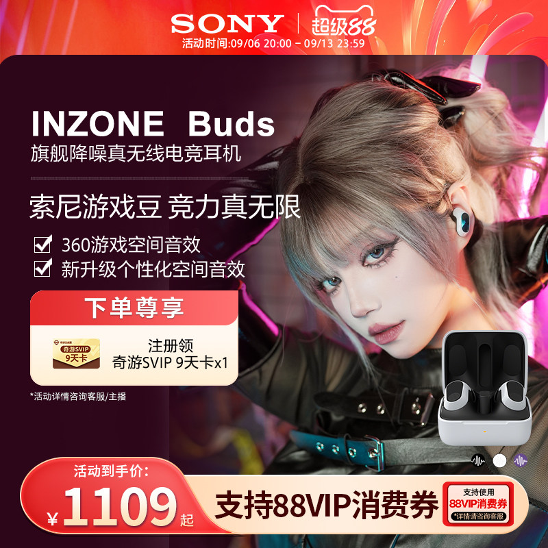 INZONE英纵Buds索尼游戏豆旗舰真无线降噪电竞耳机