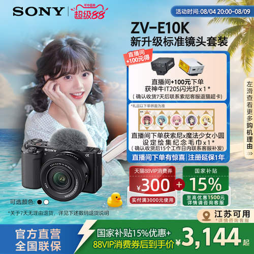 索尼ZV-E10vlog相机毕业礼物
