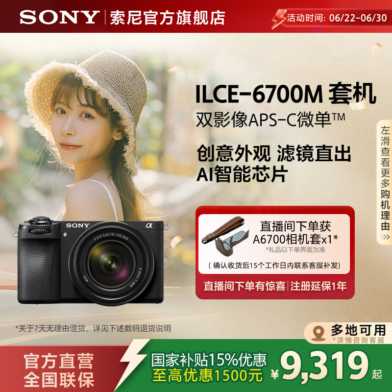 【多地国补】Sony/索尼 Alpha 6700 半画幅微单相机