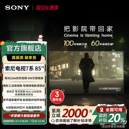 索尼电视7系 85英寸 MiniLED 旗舰影院电视 22bit灰阶 K-85XR70