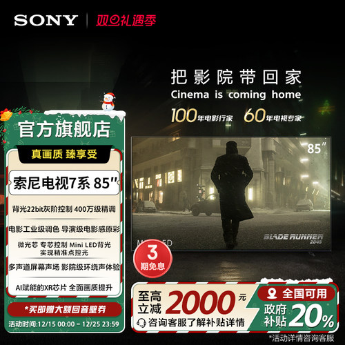 索尼电视7系85英寸MiniLED