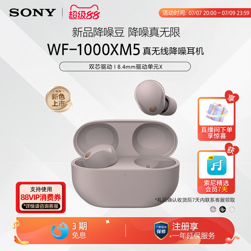 Sony/索尼WF-1000XM5 降噪旗舰真无线耳机 降噪豆5