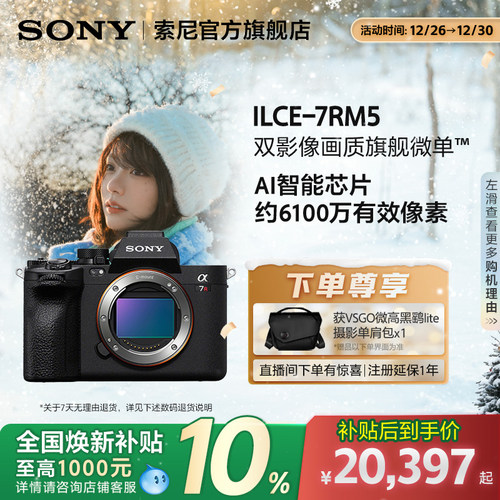 全国补贴索尼A7RM5全画幅微单