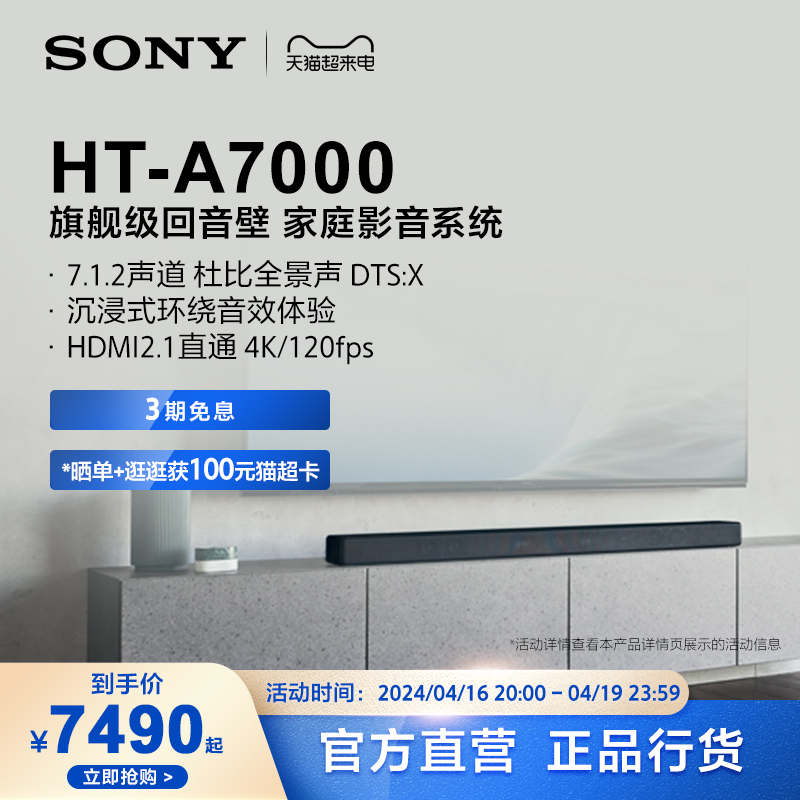 Sony/索尼HT-A7000家庭影院