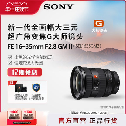 索尼FE 16-35mm F2.8GM II 全画幅超广角变焦G大师镜头SEL1635GM2