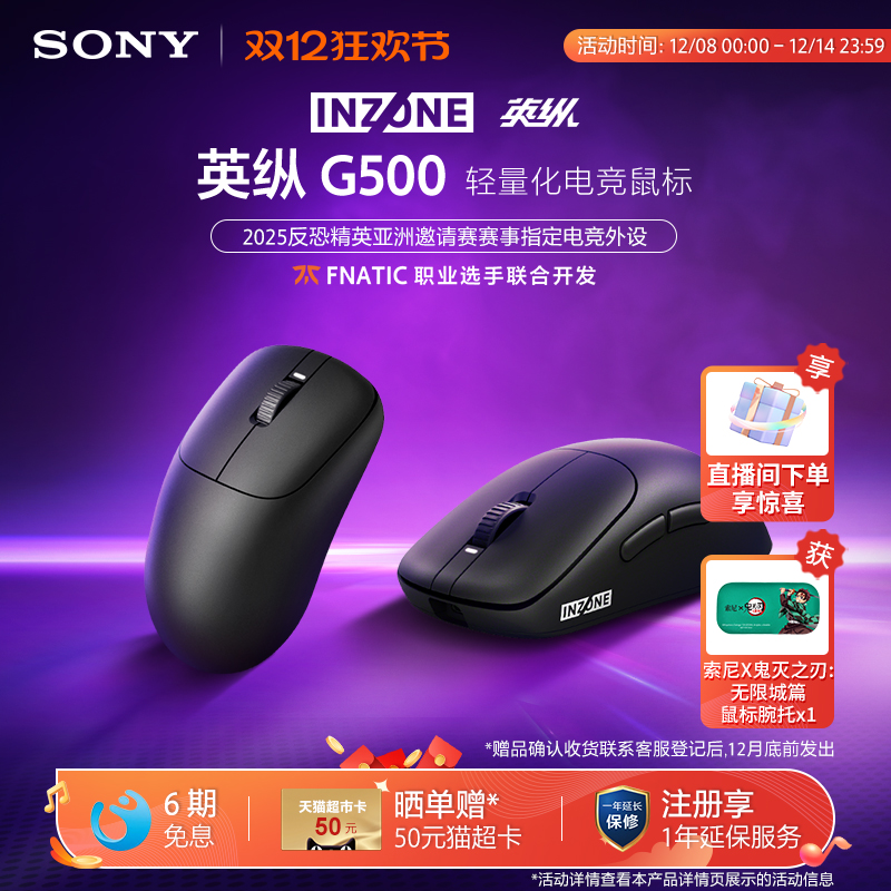 Sony/索尼 INZONE英纵G500 轻量化电竞鼠标 无线8K 约48g 3950IZ
