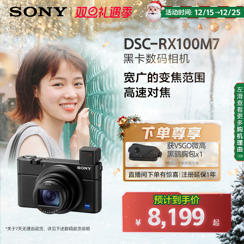 索尼RX100M7黑卡数码相机黑卡7