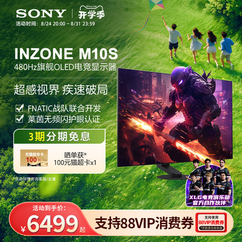 Sony/索尼INZONE英纵 M10S 480HzOLED旗舰电竞显示器