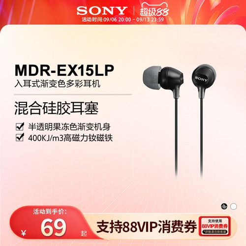 Sony/索尼 MDR-EX15LP 入耳式渐变色多彩耳机