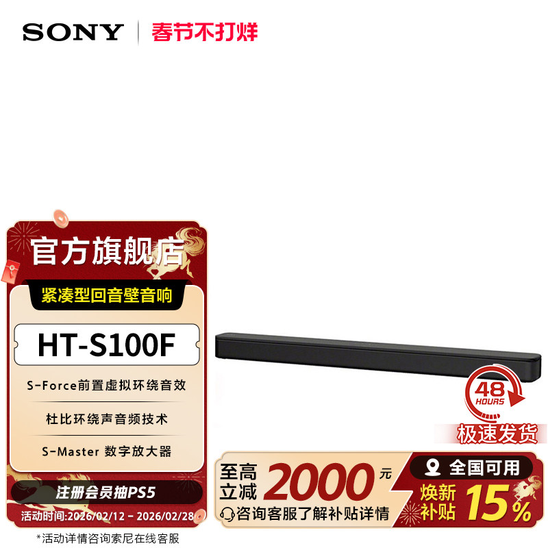 Sony/索尼 HT-S100F 紧凑型回音壁音响 电视音响/回