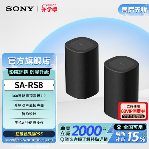 Sony/索尼SA-RS8 真无线后环绕音箱 适用于A9000/A8000 回音壁