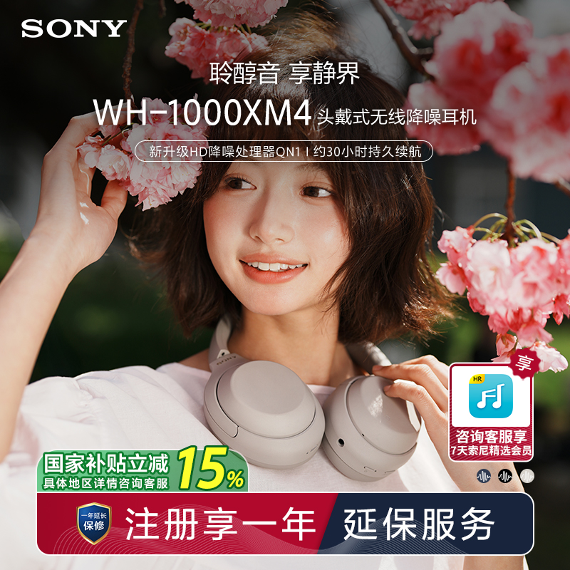 【国家补贴】Sony/索尼 WH-1000XM4 高解析度头戴无线降噪耳机