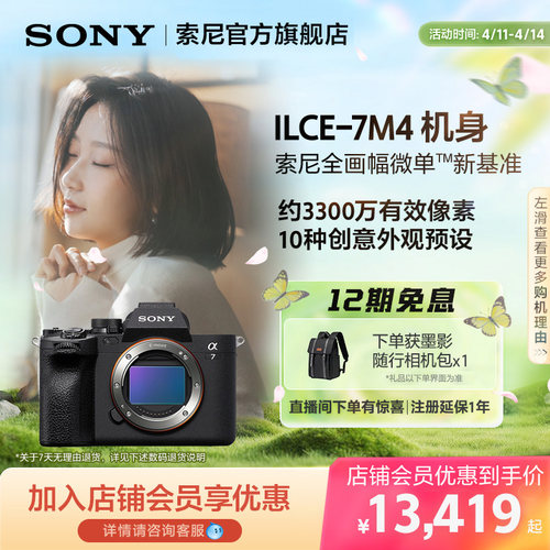 索尼A7M4全画幅微单
