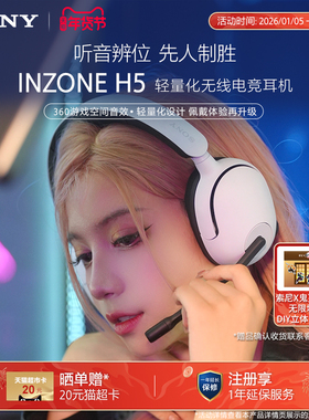 Sony/索尼 INZONE英纵H5 无线电竞耳机 2.4GHz支持3.5mm