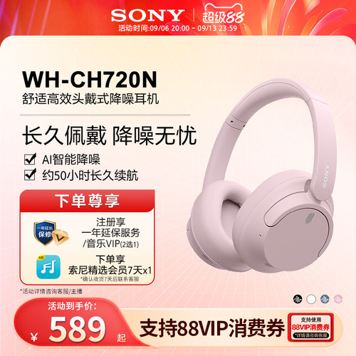 【教师节礼物】Sony/索尼 WH-CH720N头戴降噪蓝牙无线耳机