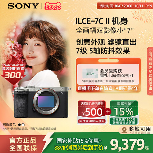国补索尼A7CM2+50F18F人像套装