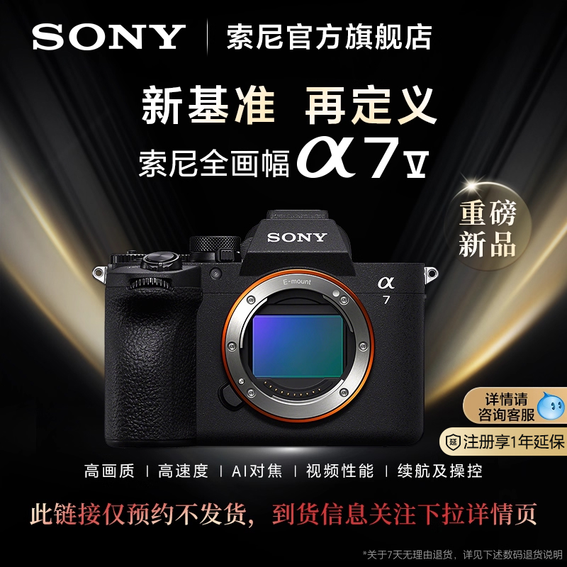 索尼A7M5新基准全画幅微单相机