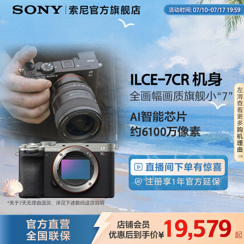 索尼A7CR新一代全画幅微单相机