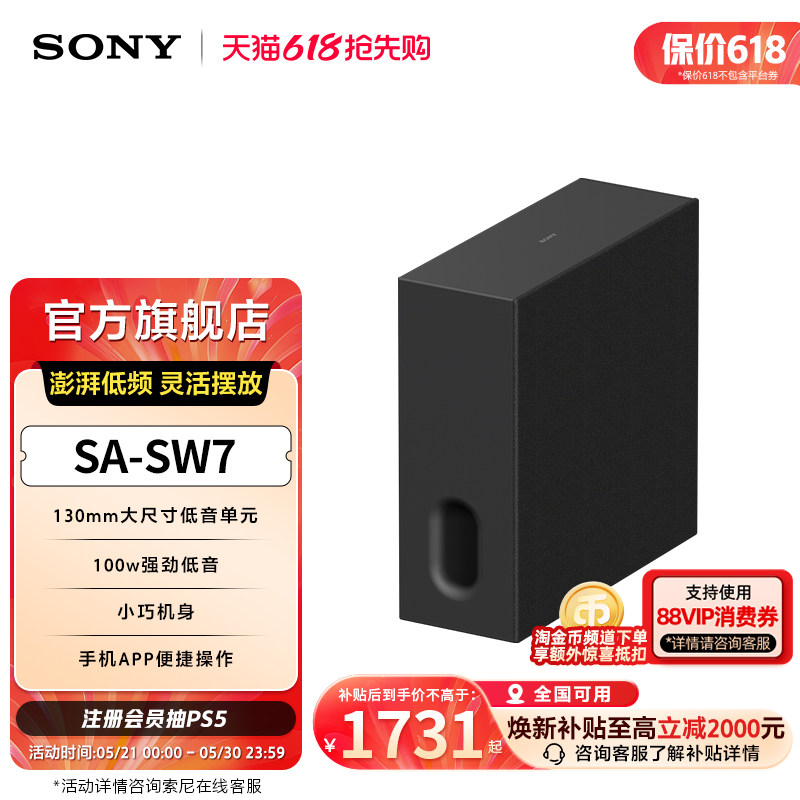 Sony/索尼SA-SW7无线重低音音箱 适用于A8000/A3000回音壁