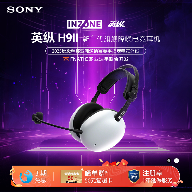 索尼H9二代旗舰降噪电竞耳机