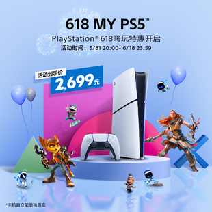 轻薄版 电脑娱乐机数字版 PlayStation5 新世代游戏主机 国行正品 PS5 索尼