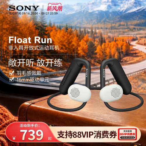 Sony/索尼 Float Run 非入耳开放式运动耳机佩戴稳固