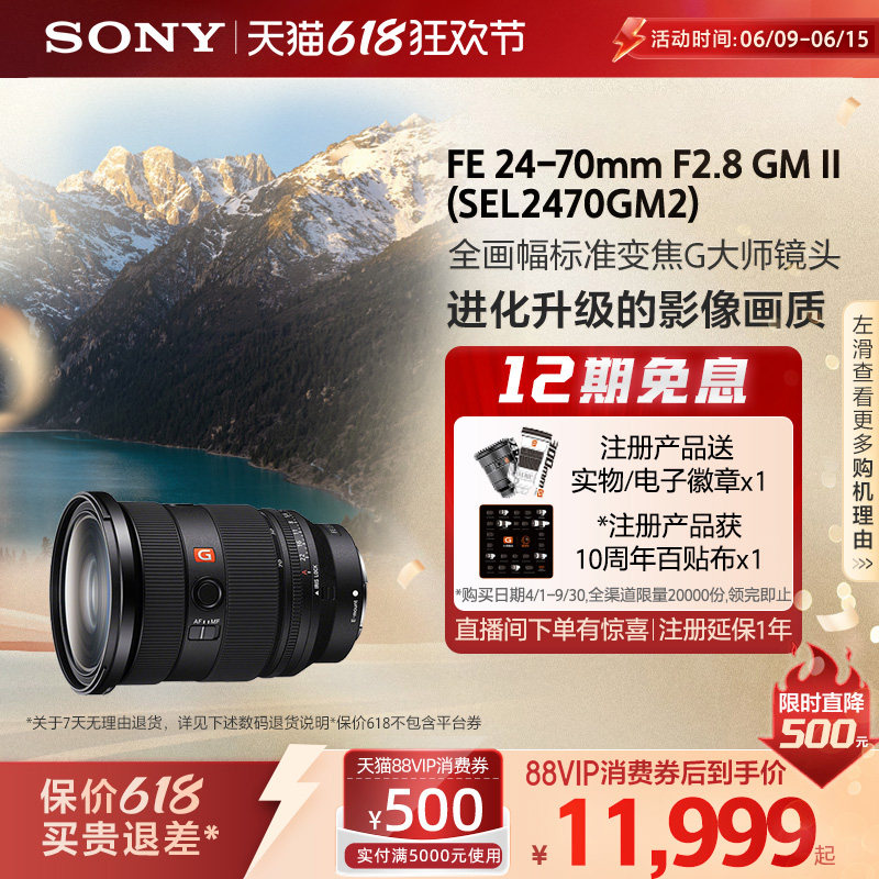 Sony/索尼 FE24-70mm F2.8 全画幅镜头SEL2470GM2
