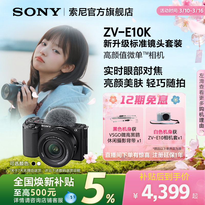 SONY/索尼ZV-E10K新升级半画幅微单相机 zve10