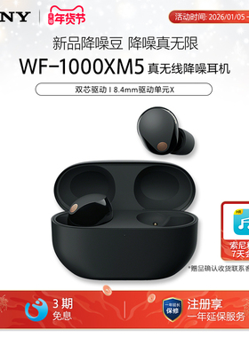 Sony/索尼WF-1000XM5 降噪旗舰真无线耳机 降噪豆5
