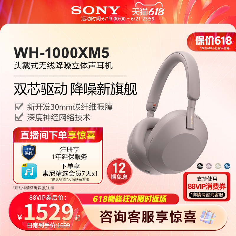 【618狂欢】Sony/索尼 WH-1000XM5 高解析度无线