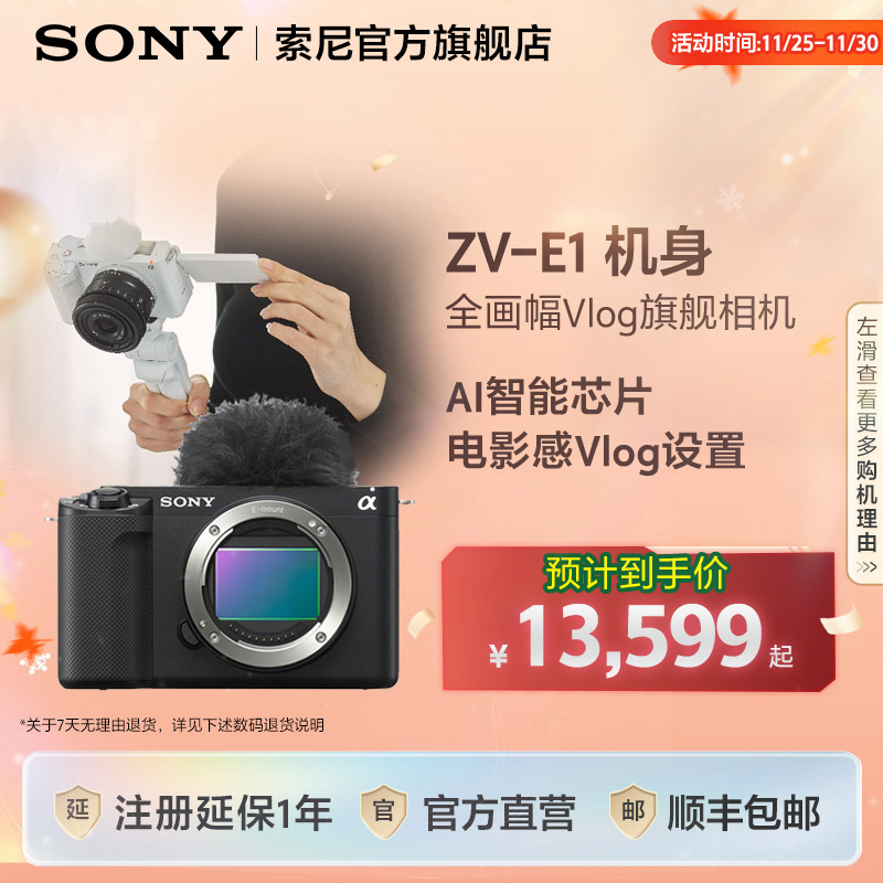 索尼ZV-E1全画幅Vlog旗舰相机