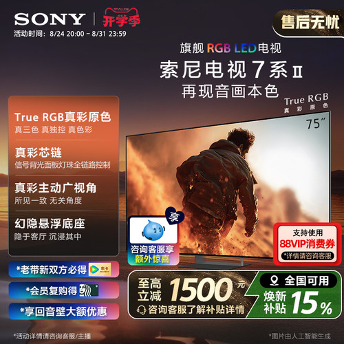 索尼电视7系75英寸TrueRGB