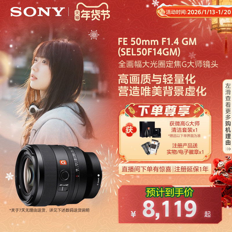 ���� SONY SEL50F14GM FE 50mm F1.4 GM ȫ�������Ȧ���� G��ʦ��ͷ 8119Ԫ