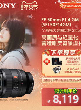 Sony/索尼 FE50mm F1.4 GM全画幅定焦镜头 SEL50F14GM