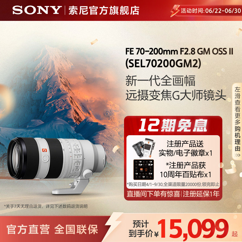 Sony/索尼FE70-200mm F2.8 全幅远摄镜头702