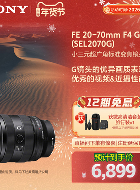 Sony/索尼 FE 20-70mm 超广角变焦G镜头 SEL2070G