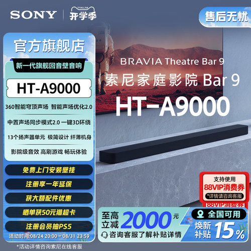 索尼A9000旗舰新品回音壁