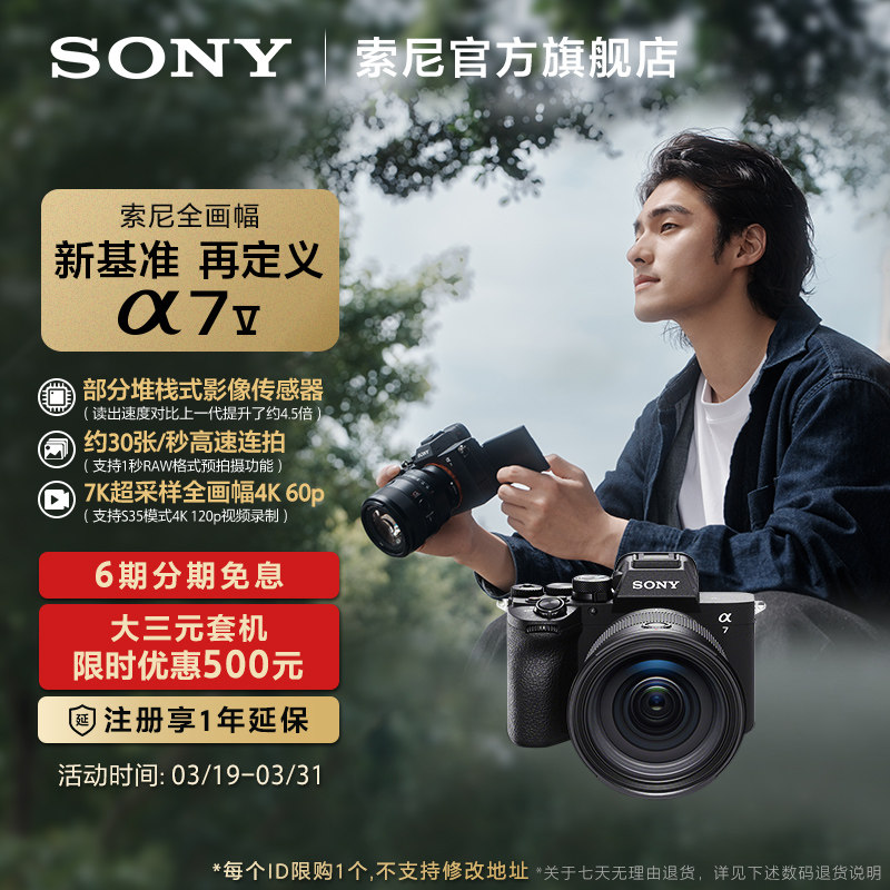 【新品6期免息】Sony/索尼 Alpha7 V A7M5 新基