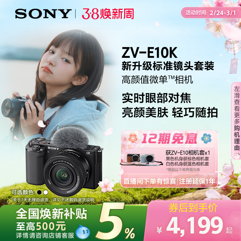 SONY/索尼ZV-E10K新升级半画幅微单相机 zve10