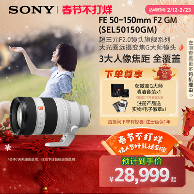 Sony/索尼 FE50-150mmF2GM 超三元远摄变焦G大师镜头50150GM