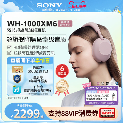 SONY/索尼WH-1000XM6降噪耳机